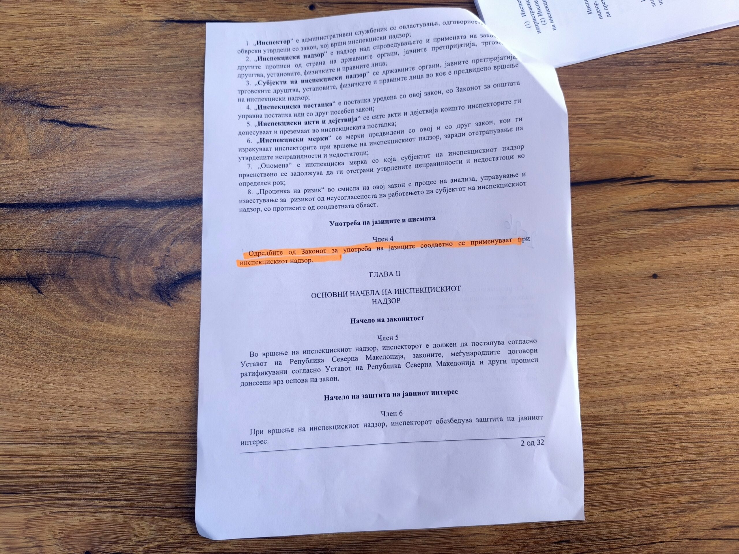 Ligji për Mbikëqyrje Inspektuese 2026